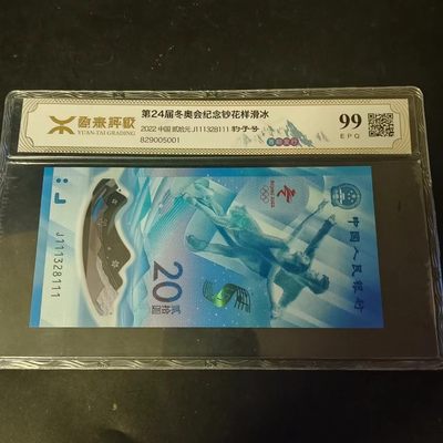 【雪鹰🦅】125期(10.2)🎉🎉🎉“庆双节”【精品特辑♦️②纪念钞专场♦️】，经典永流传 - 24届冬奥纪念钞(冰钞、塑钞):J111328111:   首尾双豹♦️♦️，数4全程无47，源泰高分评级: 99EPQ。