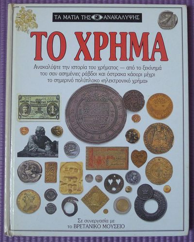 世界钱币章牌书籍专场拍卖第160期 - 一本关于世界钱币的书2