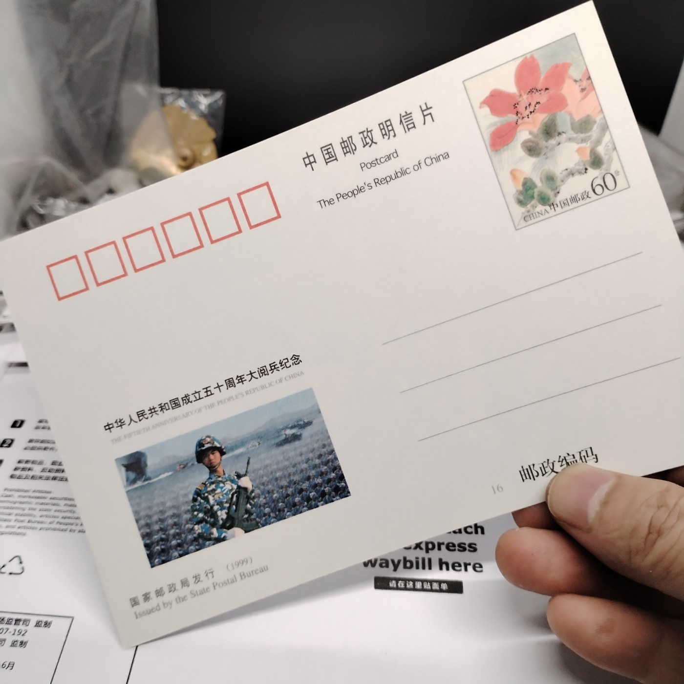 230930纸票专场 五十周年阅兵纪念