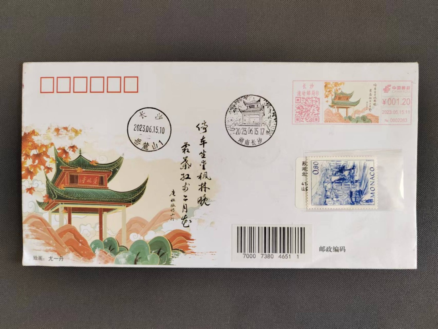 【第56期】莲池国际邮品拍卖 【机戳】爱晚亭 邮资机戳 原地首日 有落地