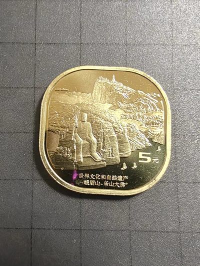 轻松集币无压力 - 黄山5元