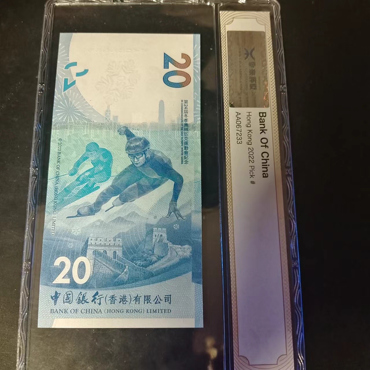 【雪鹰🦅】125期(10.2)🎉🎉🎉“庆双节”【精品特辑♦️②纪念钞专场♦️】，经典永流传 24届冬奥纪念钞~【香港冬奥纪念钞】:AA067233:  AA双冠、双尾，源泰高分评级  97EPQ