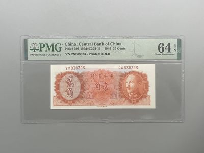 「乾奕」PMG民国纸币公博古钱币专拍第一百一十三期，全场包邮 - 出民国35年1946年中央银行德纳罗贰角一枚，美国PMG64E，数三靓号，号码全程无47