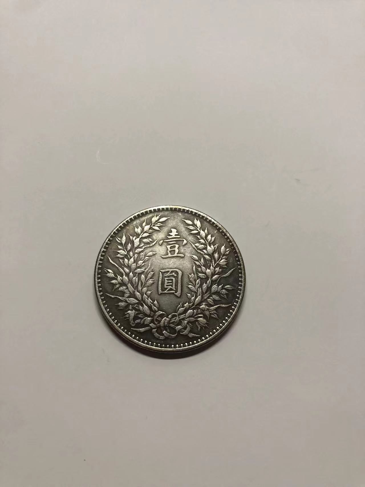 袁大头