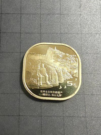 轻松集币无压力 - 峨眉山5元