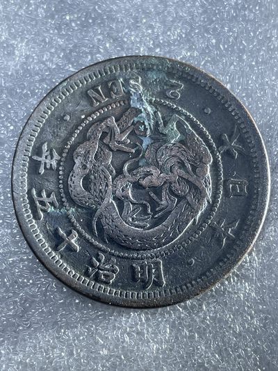 喜迎中秋国庆国外回流硬币专场洪武诸明·稀奇钱币基地53场 - 日本明治十五年龙铜板二钱（极美品）