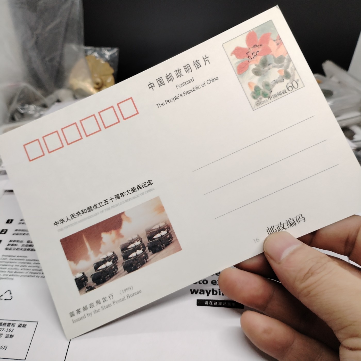 230930纸票专场 五十周年阅兵纪念