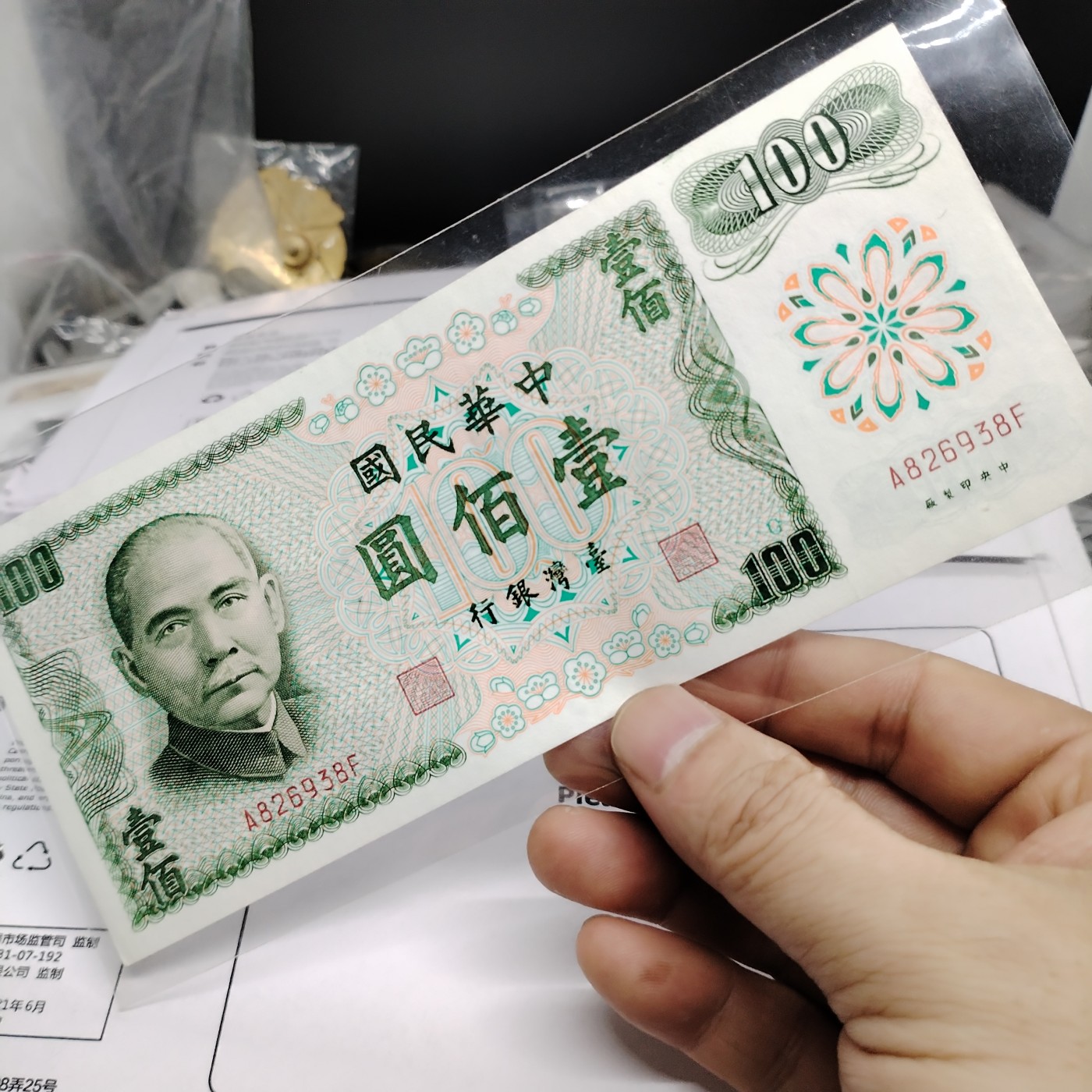 230930纸票专场 民国钞