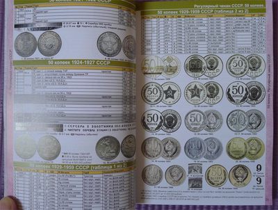 世界钱币章牌书籍专场拍卖11.01 苏联+俄罗斯硬币目录（1918-2024）