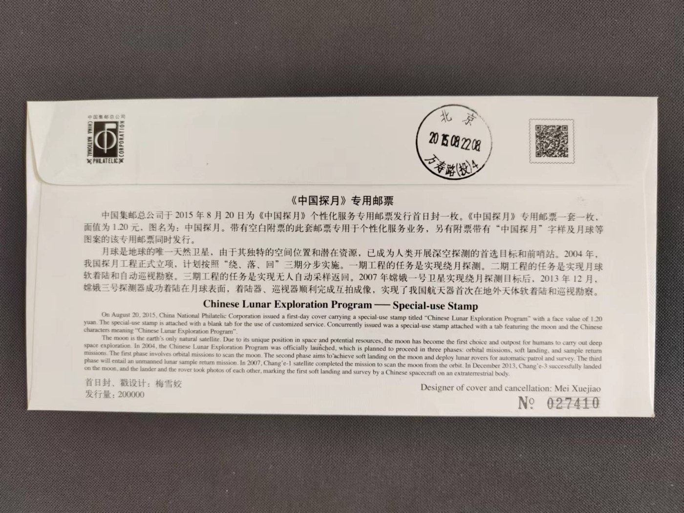 【第56期】莲池国际邮品拍卖 【新邮首日】探月个性化 总公司首日封 中国探月邮局原地 首日实寄