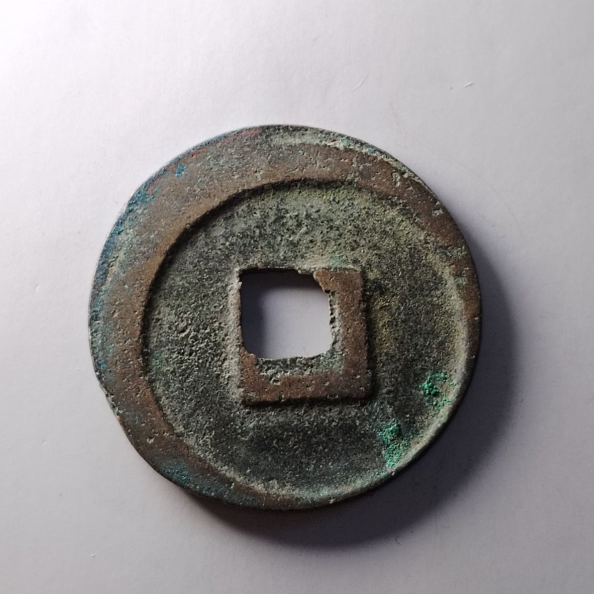 23046 稀少南宋建炎通 精品古钱币铜钱收藏品吉语钱包真可鉴定4125