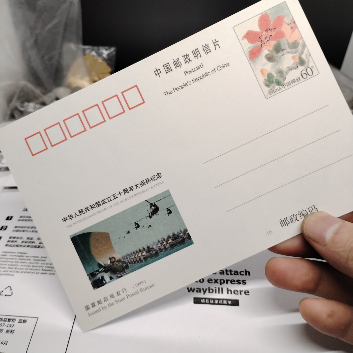 230930纸票专场 五十周年阅兵纪念