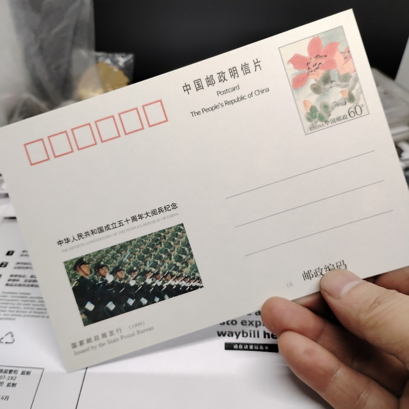 230930纸票专场 五十周年阅兵纪念