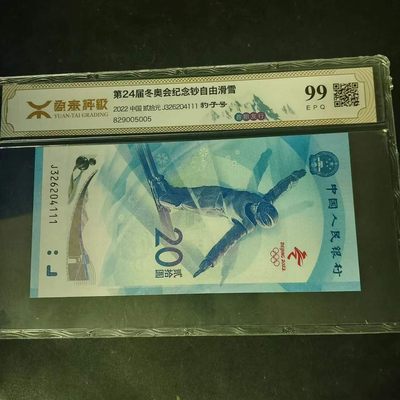 【雪鹰🦅】125期(10.2)🎉🎉🎉“庆双节”【精品特辑♦️②纪念钞专场♦️】，经典永流传 - 24届冬奥纪念钞(雪钞):J326204111:   豹子号♦️，源泰高分评级: 99EPQ。