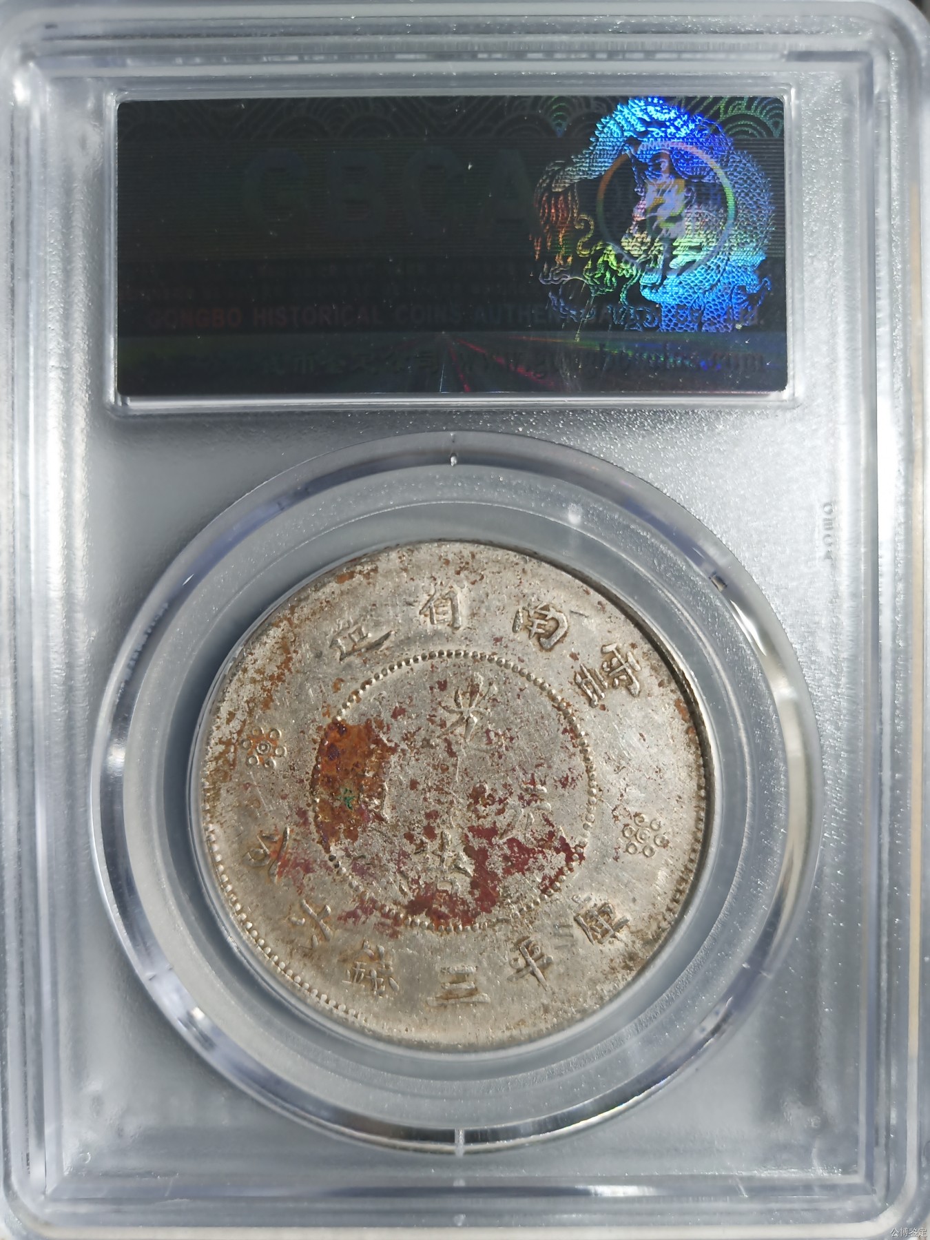 231001盒子币专场 云南省造半圆