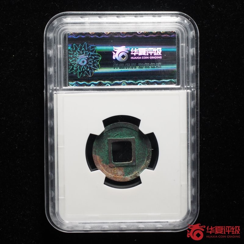 231001盒子币专场 隋五铢