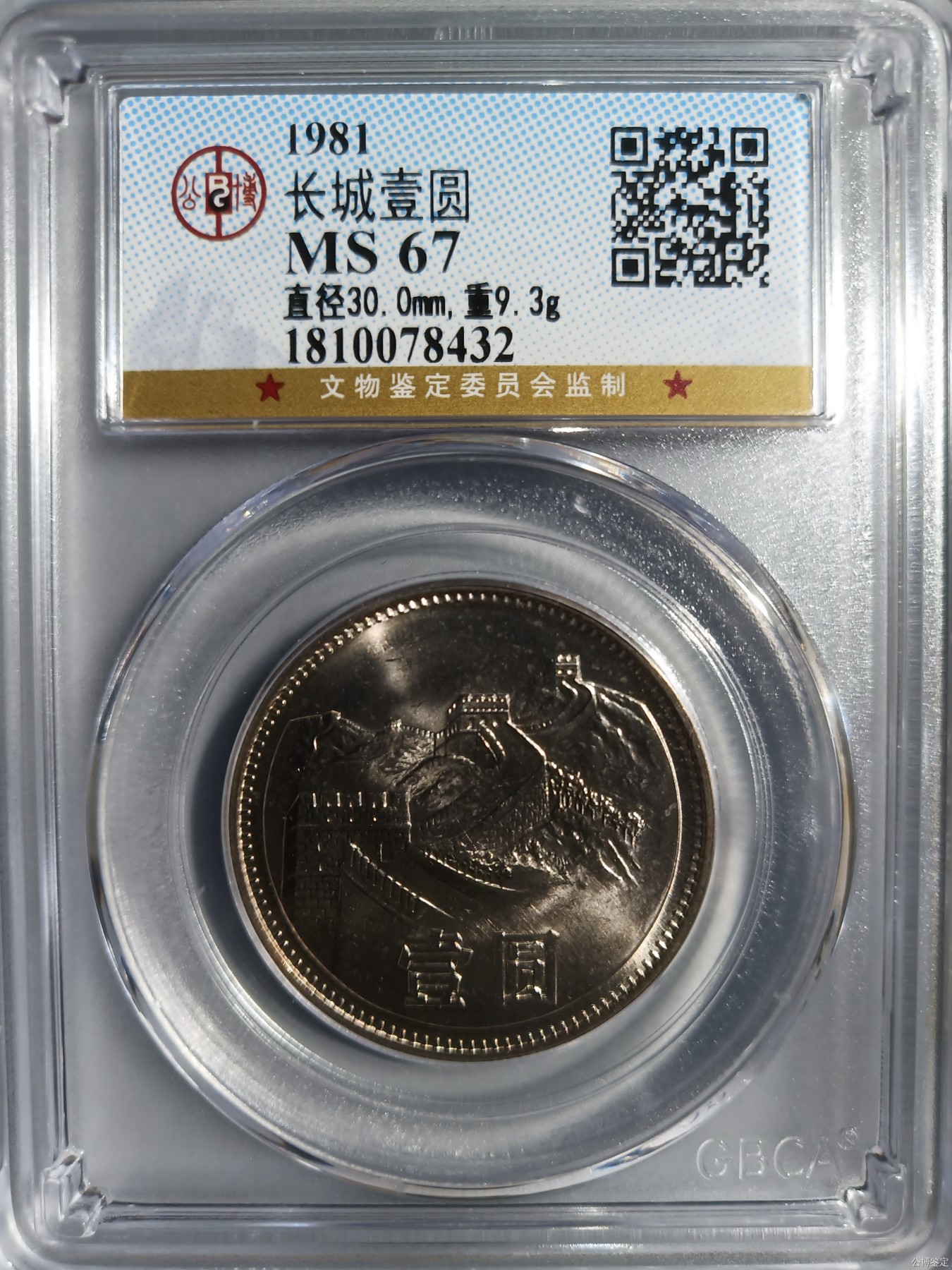 231001盒子币专场 长城壹圆