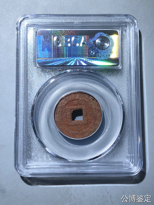 231001盒子币专场 明-隆武通宝