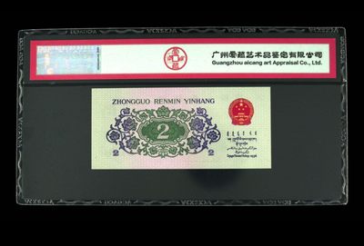 长江大桥贰角生日钞 长江大桥贰角生日钞