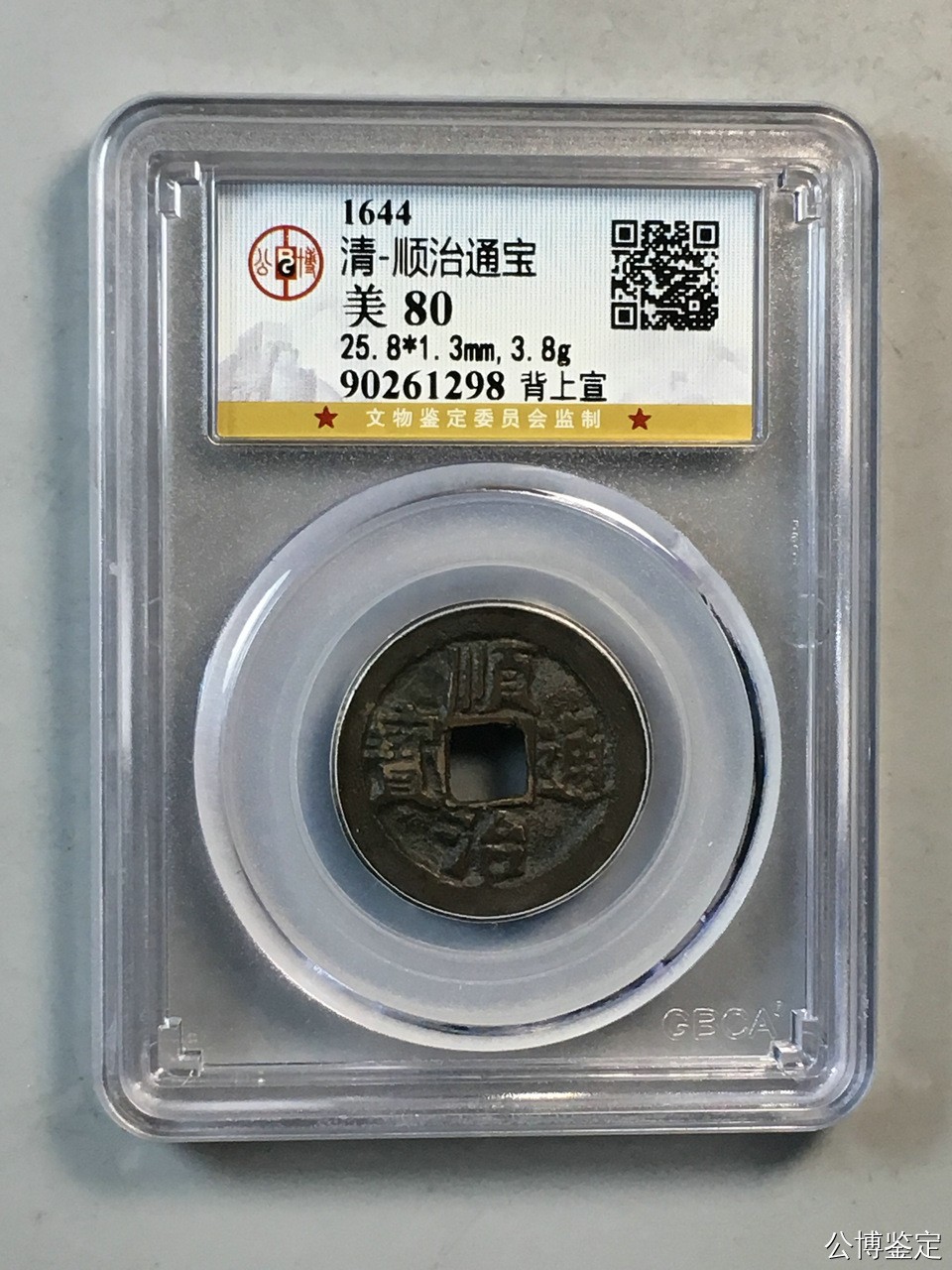 231001盒子币专场 清-顺治通宝