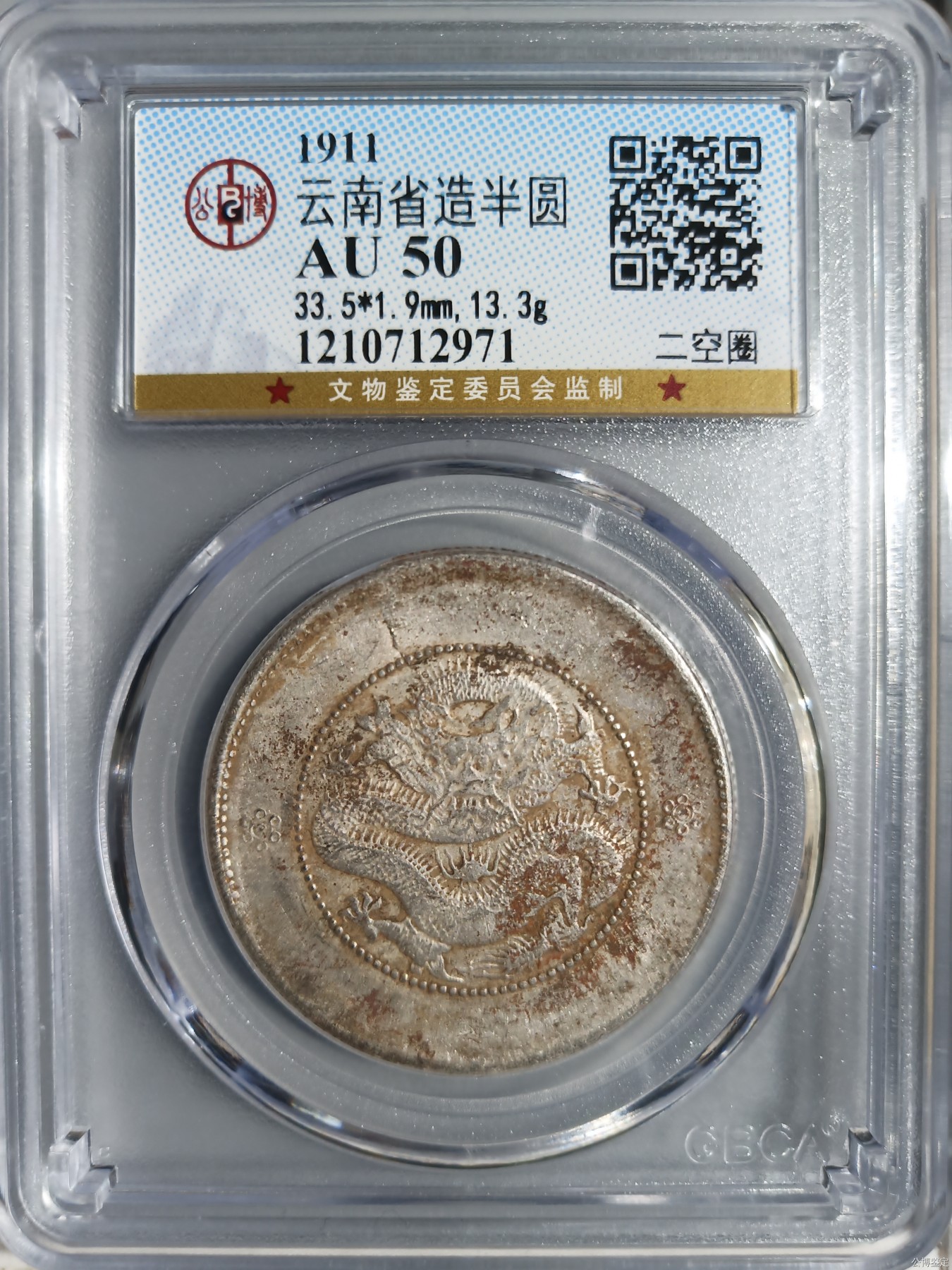 231001盒子币专场 云南省造半圆