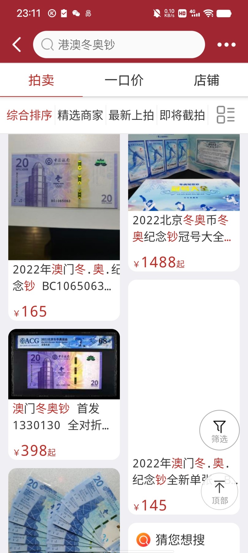 【雪鹰🦅】125期(10.2)🎉🎉🎉“庆双节”【精品特辑♦️②纪念钞专场♦️】，经典永流传 24届冬奥纪念钞~【澳门冬奥纪念钞】:BC1267203:  源泰高分评级  97EPQ