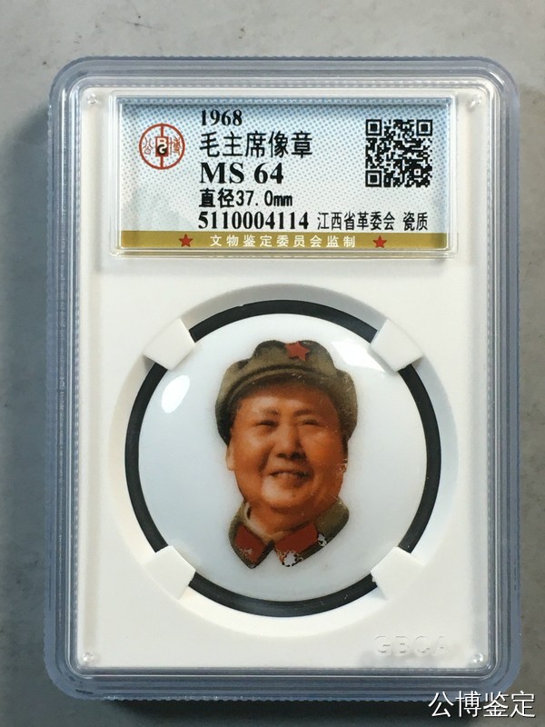 231001盒子币专场 毛主席像章