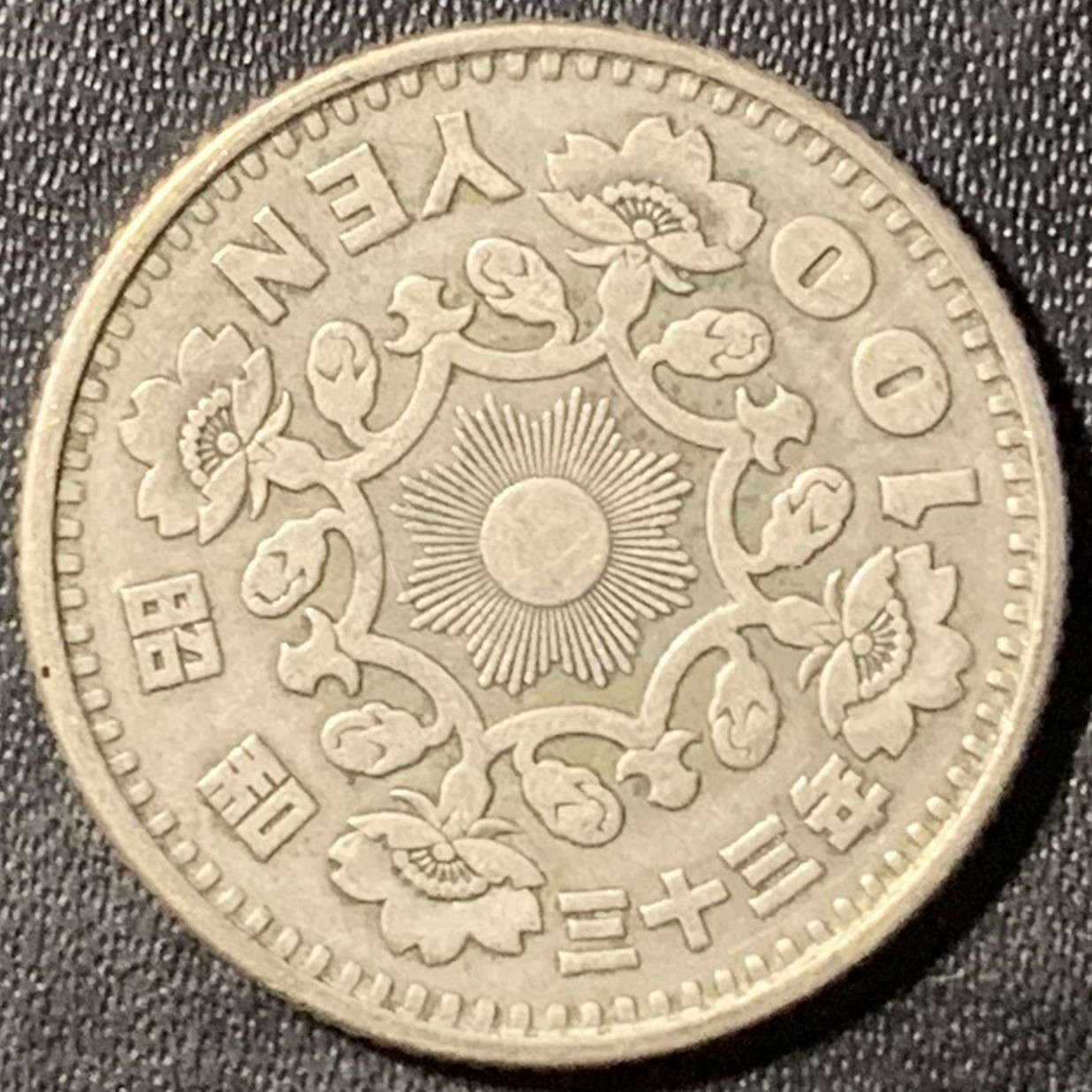 紫瑗钱币——第331期拍卖 日本 1958年 昭和32年 单凤 100丹 4.8克 0.6银