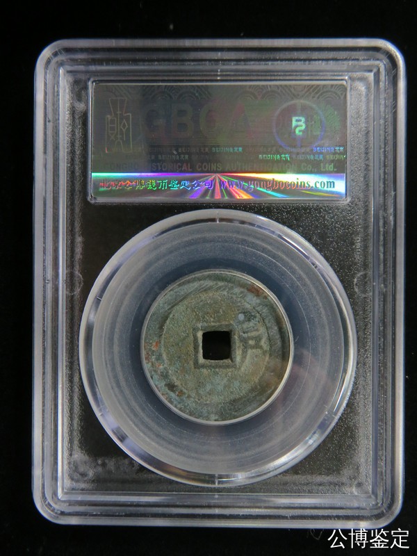 231001盒子币专场 清-顺治通宝