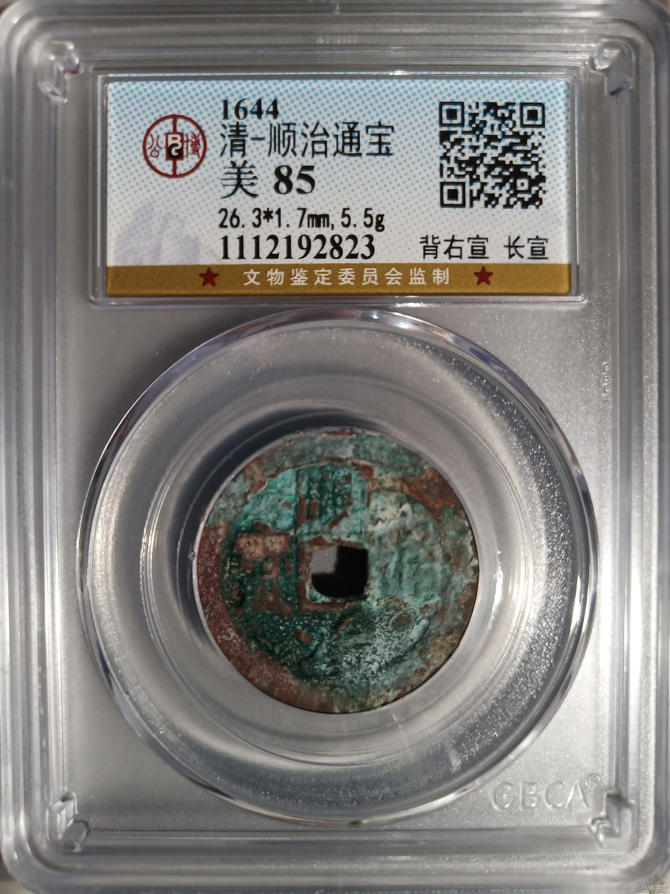 231001盒子币专场 清-顺治通宝