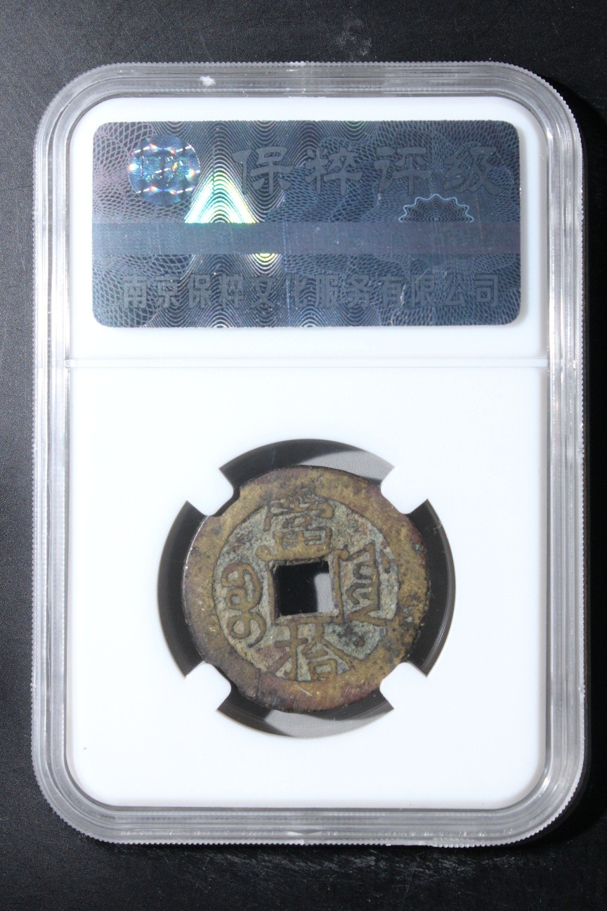 231001盒子币专场 光绪重宝宝源 美78