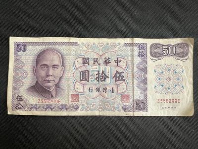【易洋钱喜】第二场 世界各国纸币场 - 台湾50元