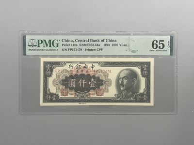 「乾奕」PMG民国纸币公博古钱币专拍第九十九期，全场包邮 - 出民国38年1949年中央银行金圆券壹仟圆，美国PMG65E
