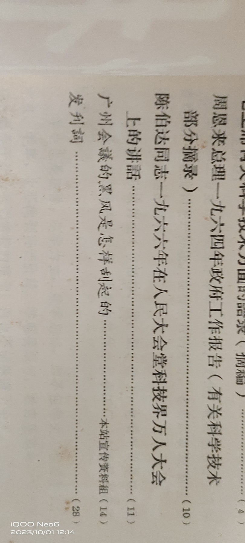 大庆红藏第七场 科技gm