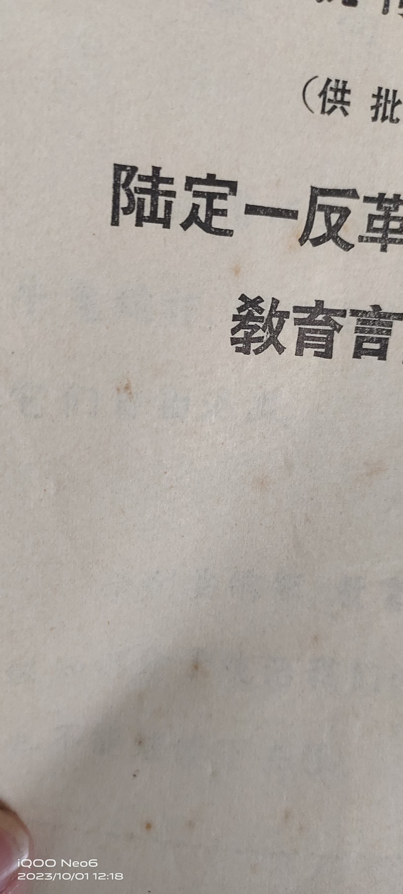 大庆红藏第七场 陆定一