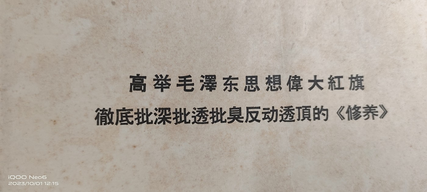 大庆红藏第七场 批黑修养