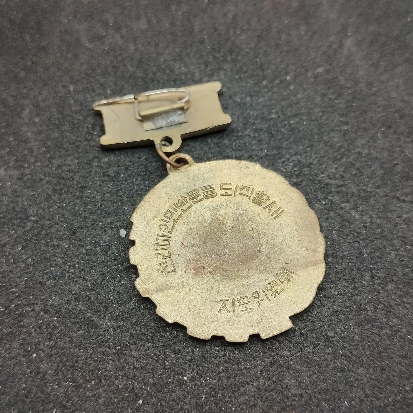 全场0元起拍 第96期 咸鱼国勋章拍卖专场 10月4日（周三）下午6：00开始 朝鲜千里马证章