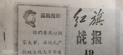大庆红藏第七场 - 红旗战报有图片
