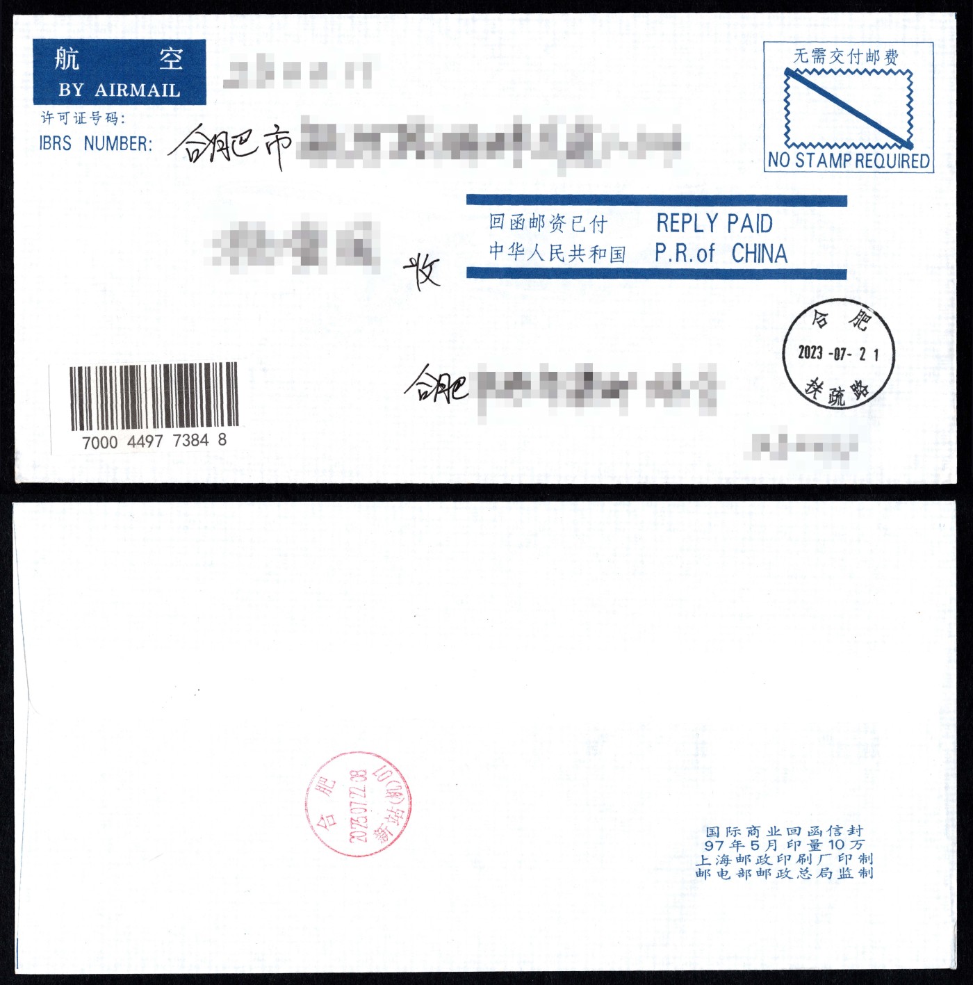 洪涛臻品批发群 精选邮票限时拍卖第四百零三期  少见的回函免资国际航空信封 国内本埠违规使用实寄封！【应该是印好本单位地址后随广告寄给外国客户, 外国客户用这个信封回函寄回国内, 而非在国内使用】