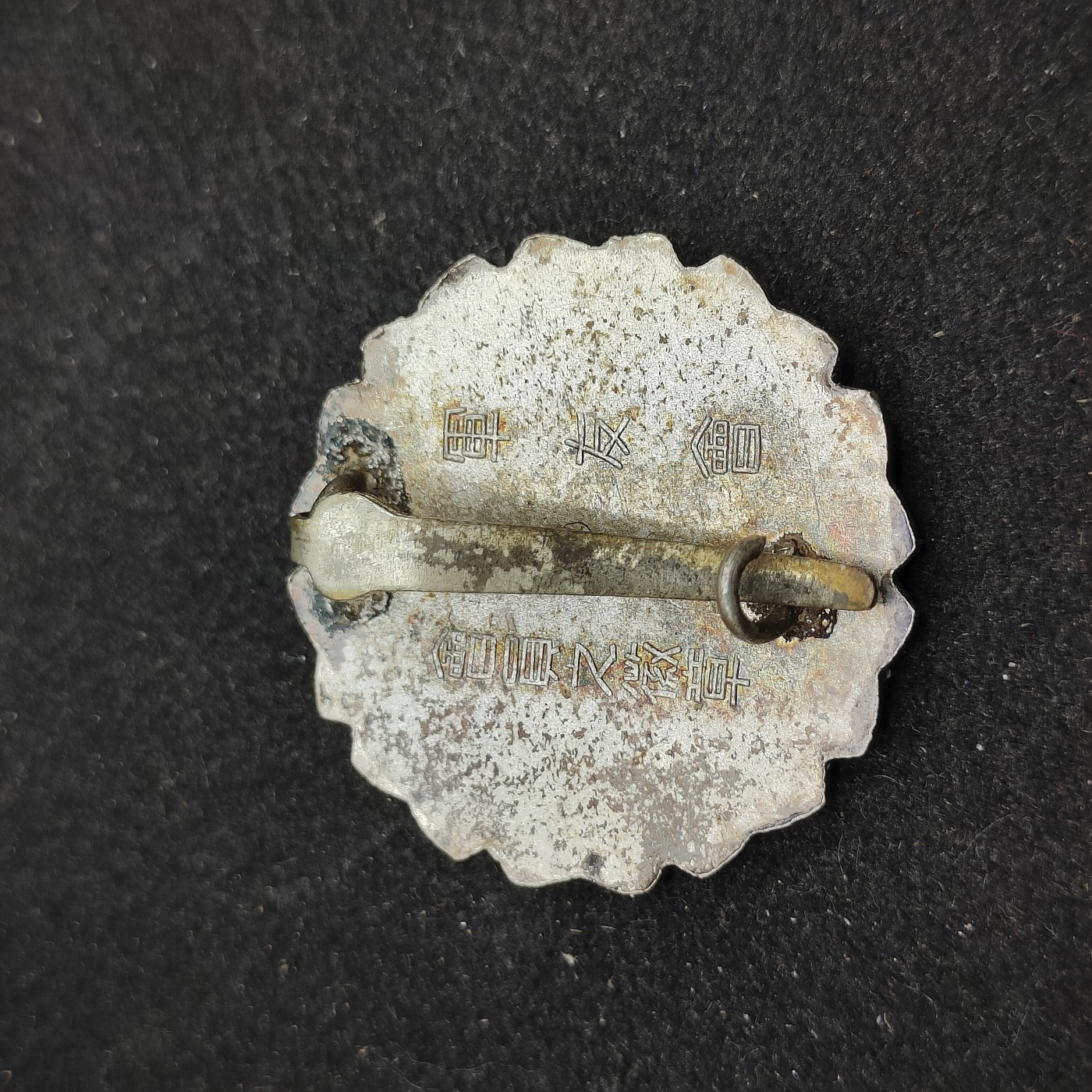 全场0元起拍 第96期 咸鱼国勋章拍卖专场 10月4日（周三）下午6：00开始 日本战前 军友会徽章