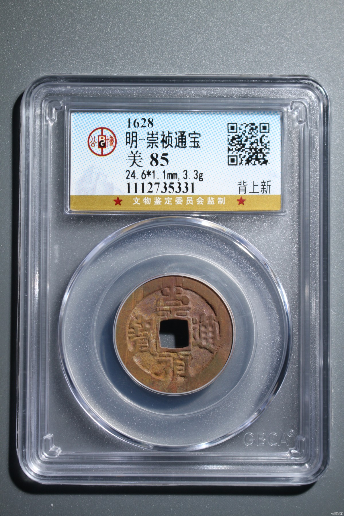231001盒子币专场 明-崇祯通宝