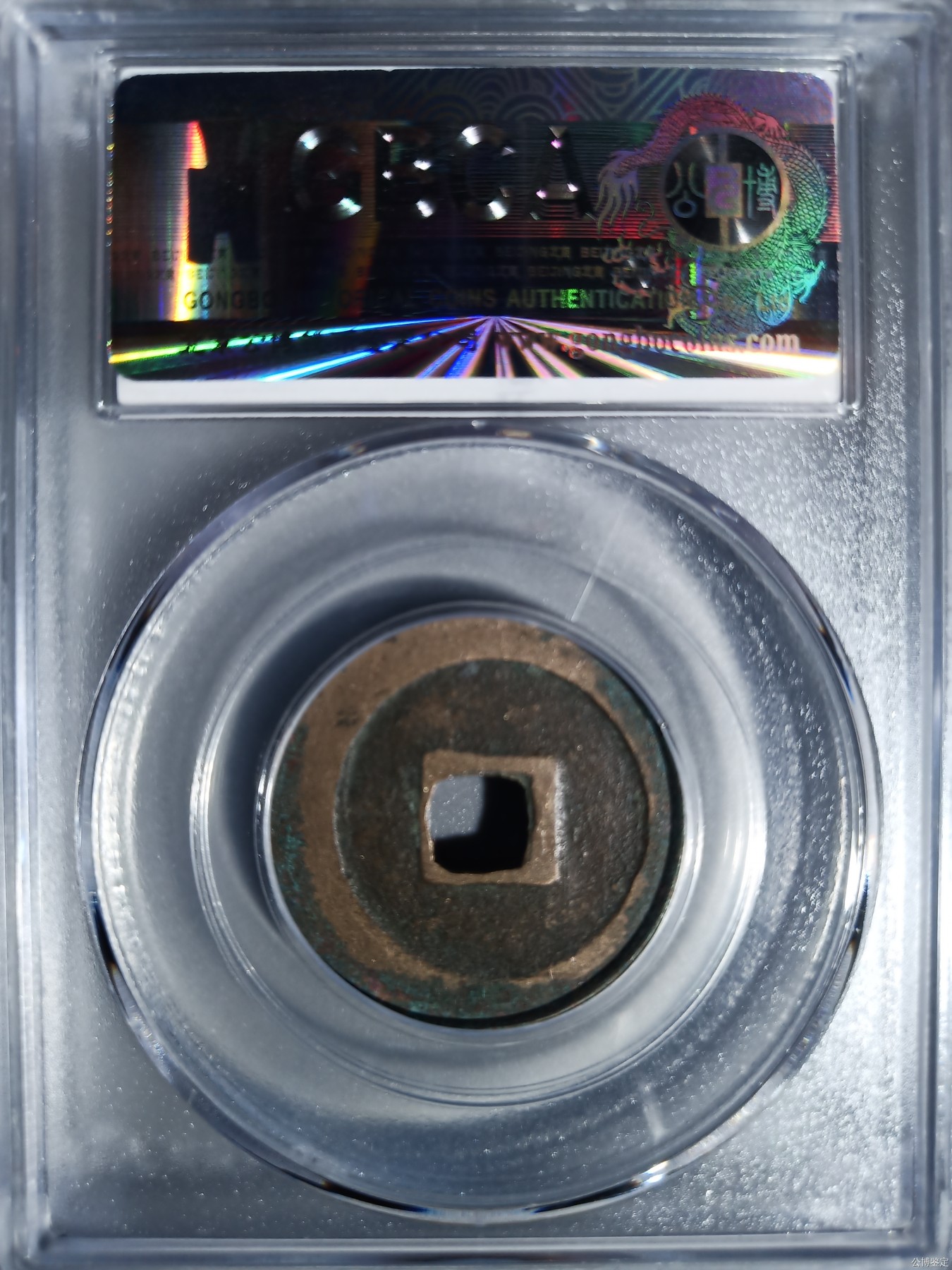 231001盒子币专场 宋-祥符元宝