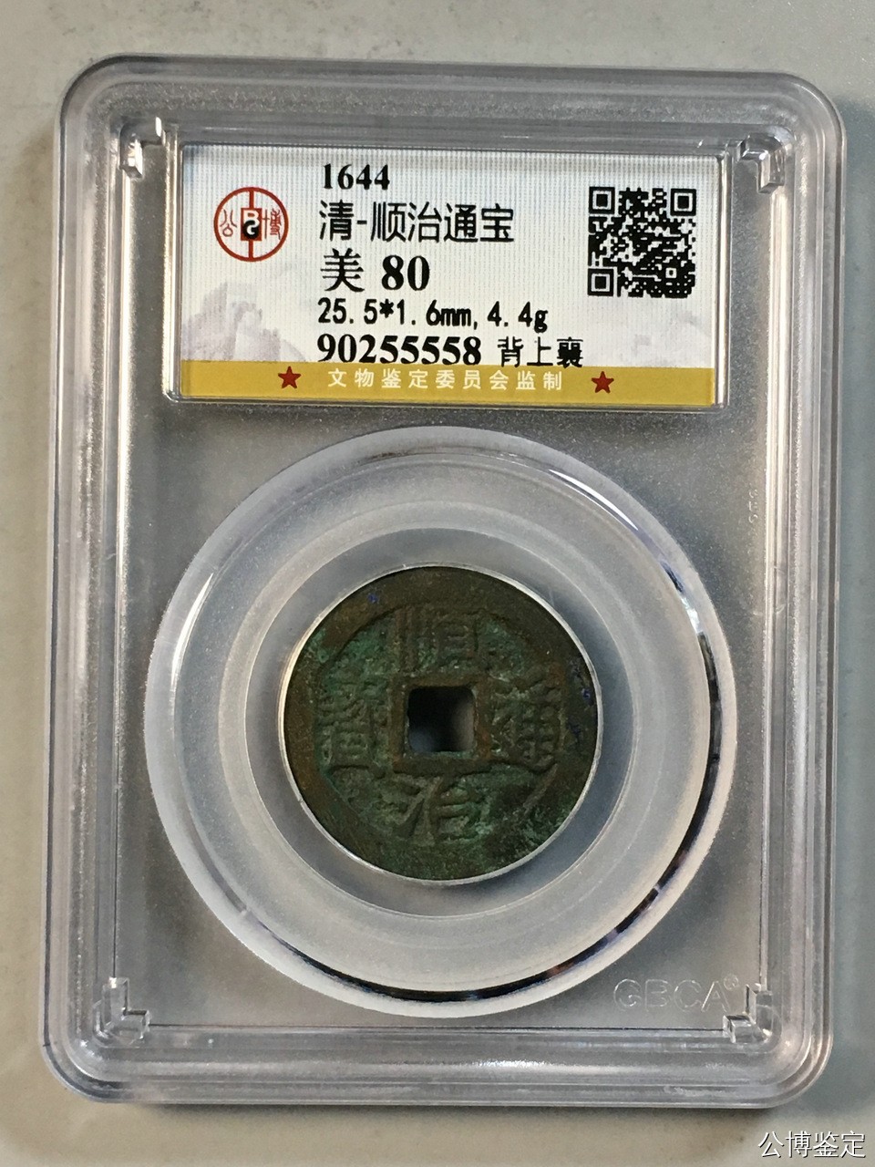 231001盒子币专场 清-顺治通宝