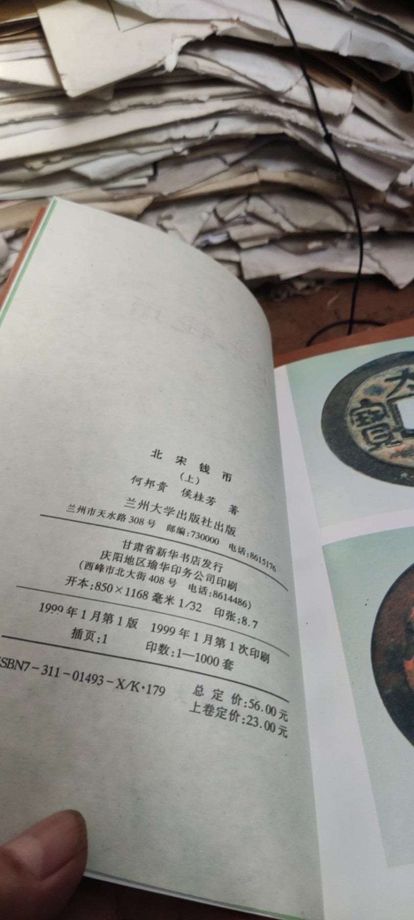 北宋钱币 (上下卷)(作者签名本)（9品左右）