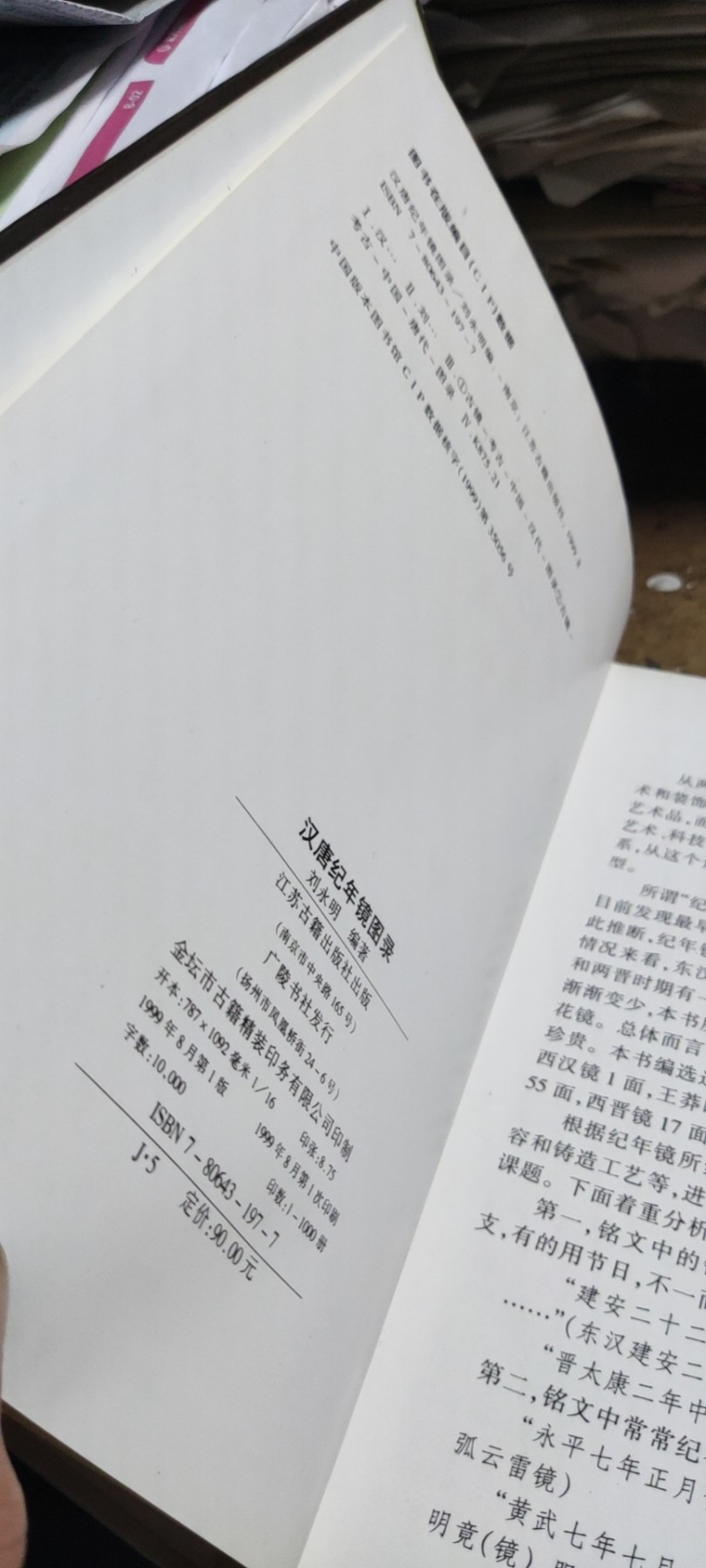 汉唐纪年镜图录（8.5品左右）