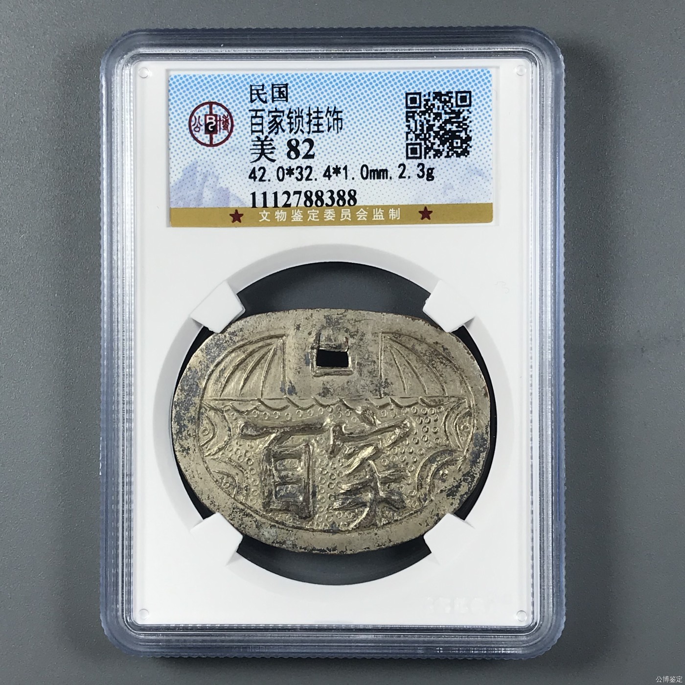 231001盒子币专场 百家锁挂饰