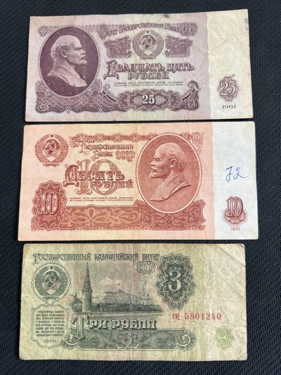 【易洋钱喜】第二场 世界各国纸币场 - 苏联纸币