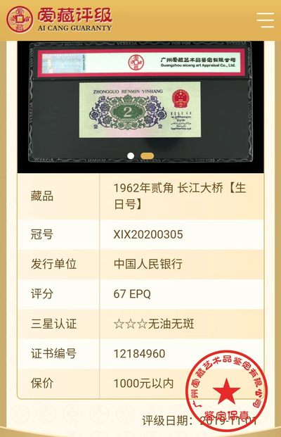 长江大桥贰角生日钞 长江大桥贰角生日钞