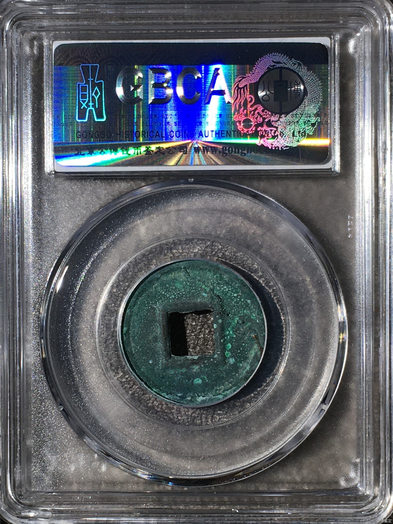 231001盒子币专场 新莽-货泉