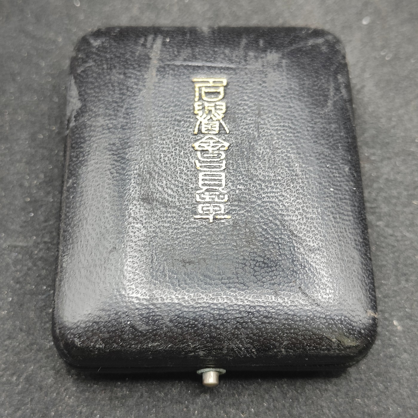 全场0元起拍 第96期 咸鱼国勋章拍卖专场 10月4日（周三）下午6：00开始 日本战前 帝国水難救济会徽章 银级